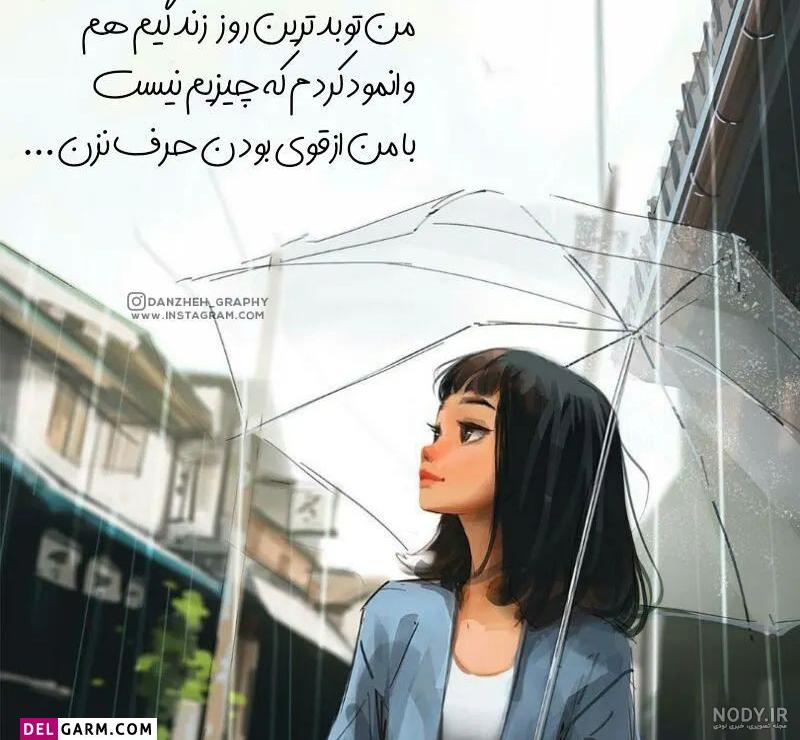عکس نوشته قوی بودن عکس نوشته قوی بودن