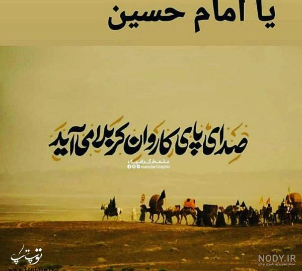 عکس نوشته های ماه محرم 1403 برای پروفایل [عکس پروفایل محرم]