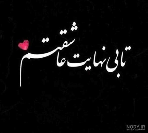 عکس نوشته متن کوتاه عاشقانه عکس نوشته متن کوتاه عاشقانه