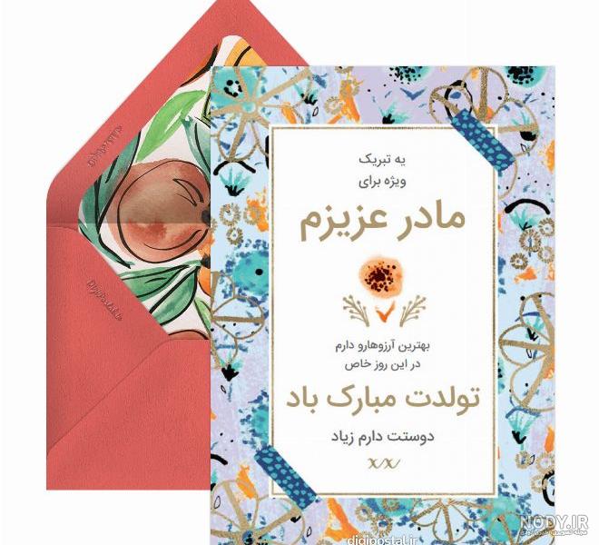 متن تبریک تولد مادر + جملات عاشقانه تبریک تولد مادر و مامان تولدت مبارک