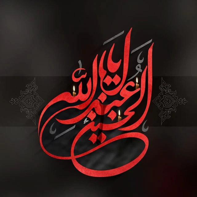 متن شروع محرم؛ متن زیبا برای شروع ماه محرم متن شروع محرم؛ متن زیبا برای شروع ماه محرم