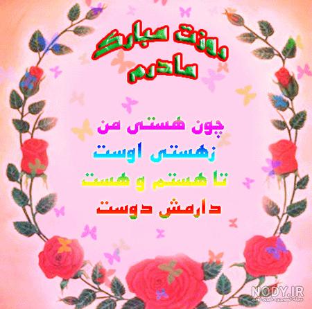 عکس تبریک روز مادر معلم