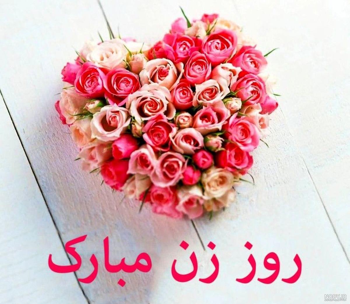 پیام تبریک تولد روز زن پیام تبریک تولد روز زن