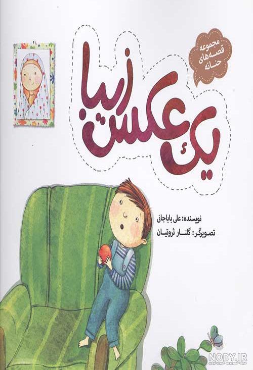 22 عکس از دنیای جذاب کتاب داستان برای نوجوانان