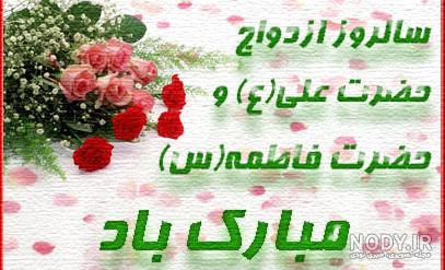 20 عکس تبریک ازدواج حضرت علی و فاطمه برای پروفایل و استوری حاوی اشعار و  دلنوشته