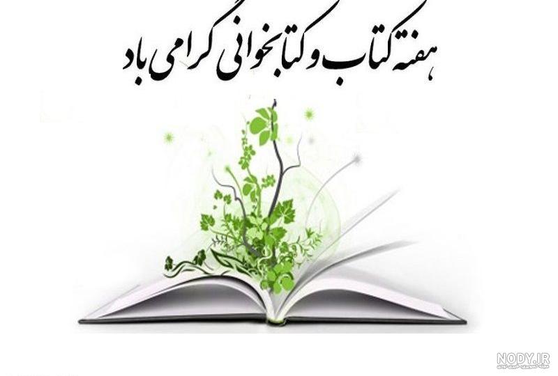 20 عکس پروفایل ویژه روز کتاب، کتابخوانی و کتابدار