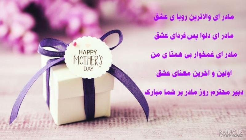 100 پیام رسمی تبریک روز زن و مادر به معلم و استاد (جدید) +کلیپ - مجله شبونه