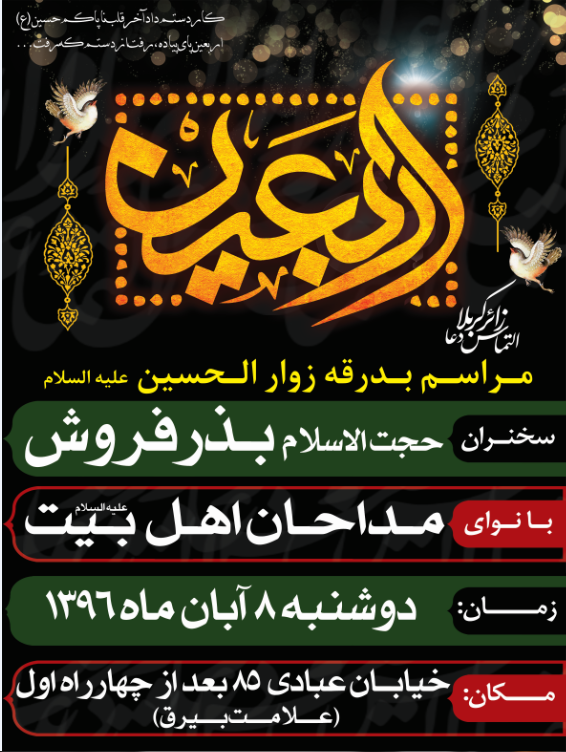 آیین بدرقه زائرین اربعین به کربلا در شهر جدید پرند آیین بدرقه زائرین اربعین به کربلا در شهر جدید پرند