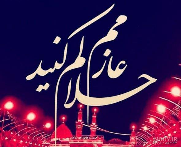 اربعین کربلا میخوام | 60 عکس پروفایل آرزوی زیارت حرم امام حسین در اربعین -  دلبرانه