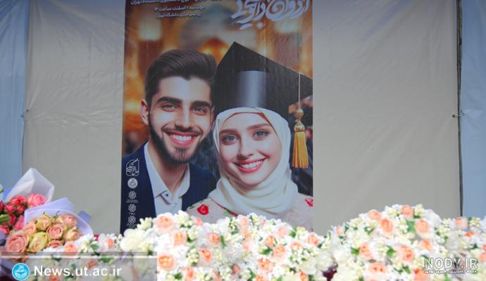 جشن ازدواج دانشجویی دانشگاه افسری امام علی (ع) - تابناک | TABNAK