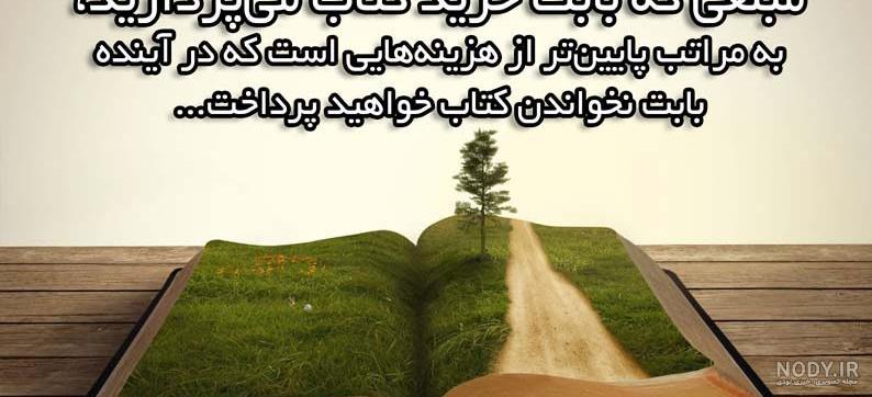جملات زیبا درباره کتاب و کتابخوانی برای بزرگسالان و کودکان - ستاره