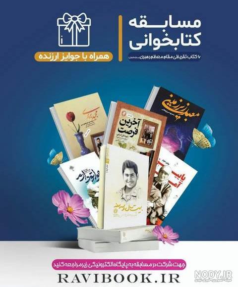 دانلود طرح پوستر فراخوان کتابخوانی | نمونه 1 [فایل فتوشاپ لایه باز] | طرحاتو