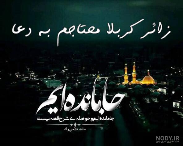 دانلود عکس نوشته مسافر کربلا