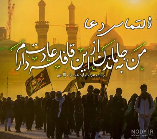 سلام دوستان مسافر کربلا هستم صفحه 4 | تبادل نظر نی نی سایت