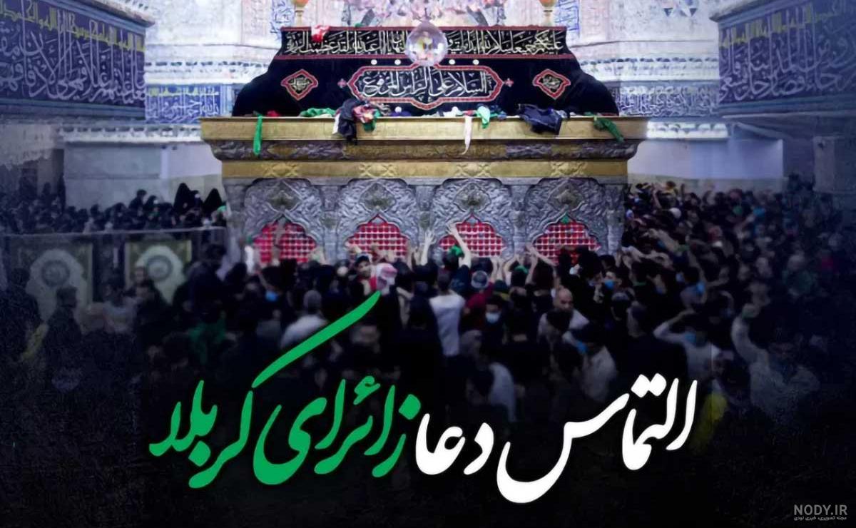 عازم کربلام