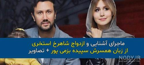 عروسی نیلوفر استخری | عکس های عروسی نیلوفر استخری خواهر شاهرخ استخری عروسی نیلوفر استخری | عکس های عروسی نیلوفر استخری خواهر شاهرخ استخری