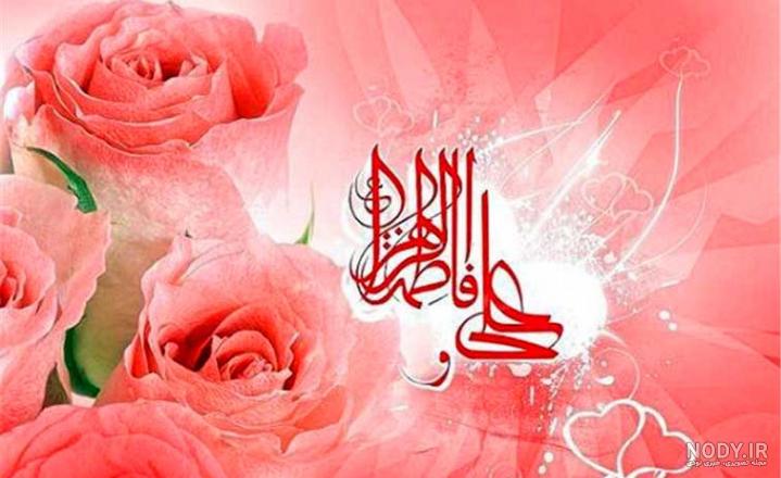 عکس استوری و پروفایل تبریک سالگرد ازدواج امام علی و حضرت فاطمه (زهرا) -  مجله شبونه