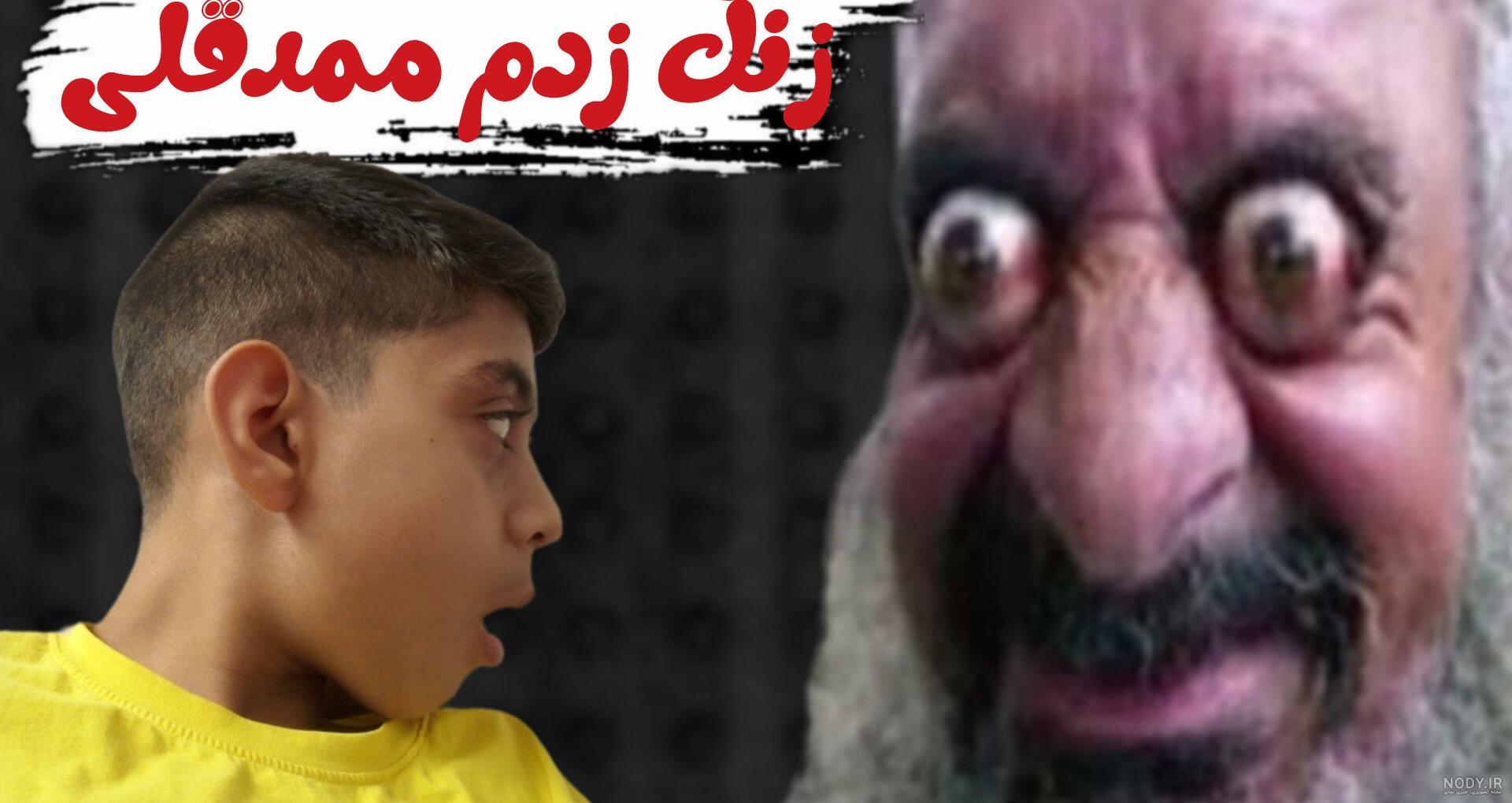 عکس جن ترسناک ممد قلی - عکس نودی عکس جن ترسناک ممد قلی - عکس نودی
