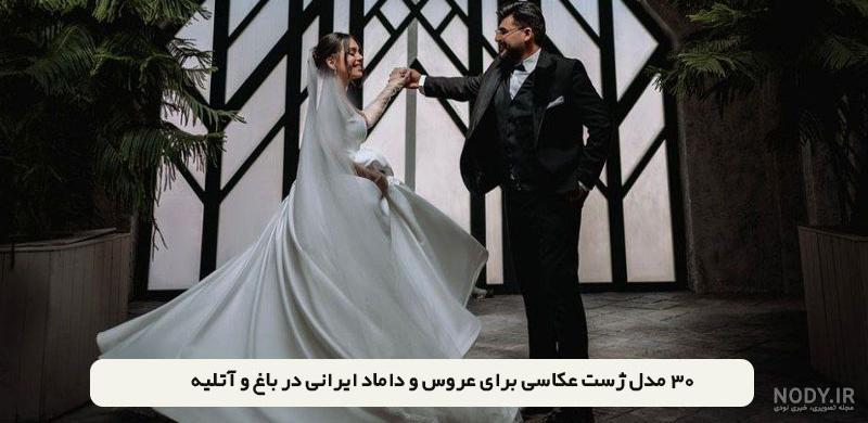 عکس های عروسی عکس های عروسی