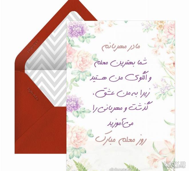عکس مادرم روز معلم مبارک - عکس نودی