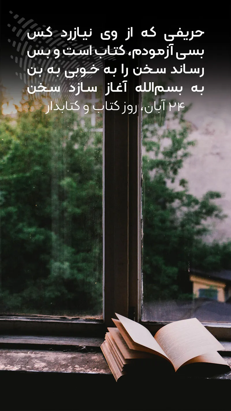 عکس نوشته برای هفته کتابخوانی