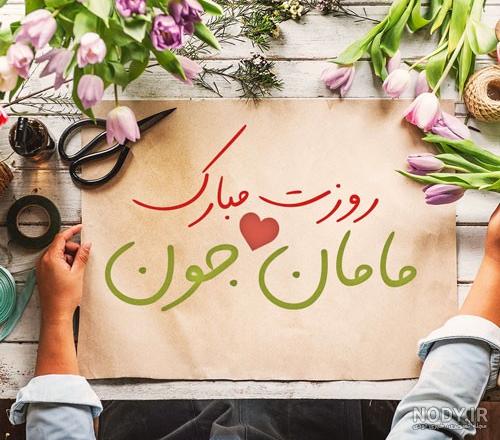 عکس نوشته تبریک روز مادر به معلم عکس نوشته تبریک روز مادر به معلم