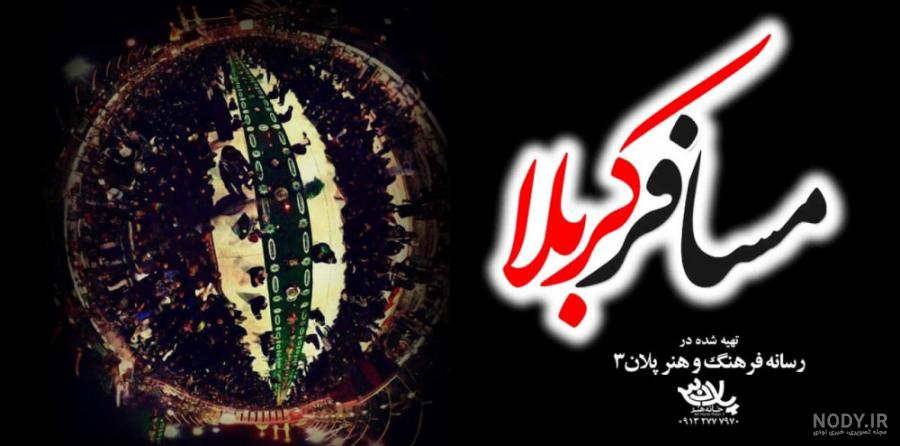عکس نوشته های زیبا برای استوری التماس دعا زائر کربلا