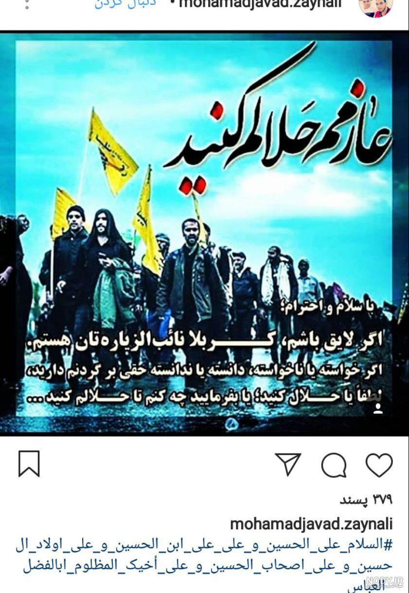عکس نوشته عازم کربلا هستم
