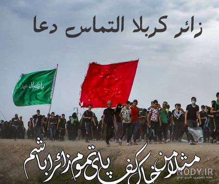 عکس نوشته مسافر کربلا (آلبوم تصاویر) - تــــــــوپ تـــــــــاپ