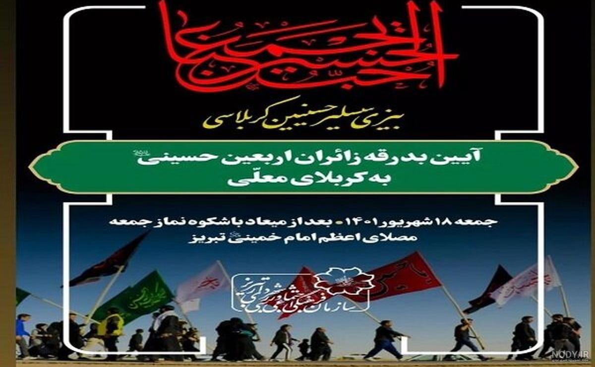 عکس نوشته مسافر کربلا - عکس نودی عکس نوشته مسافر کربلا - عکس نودی