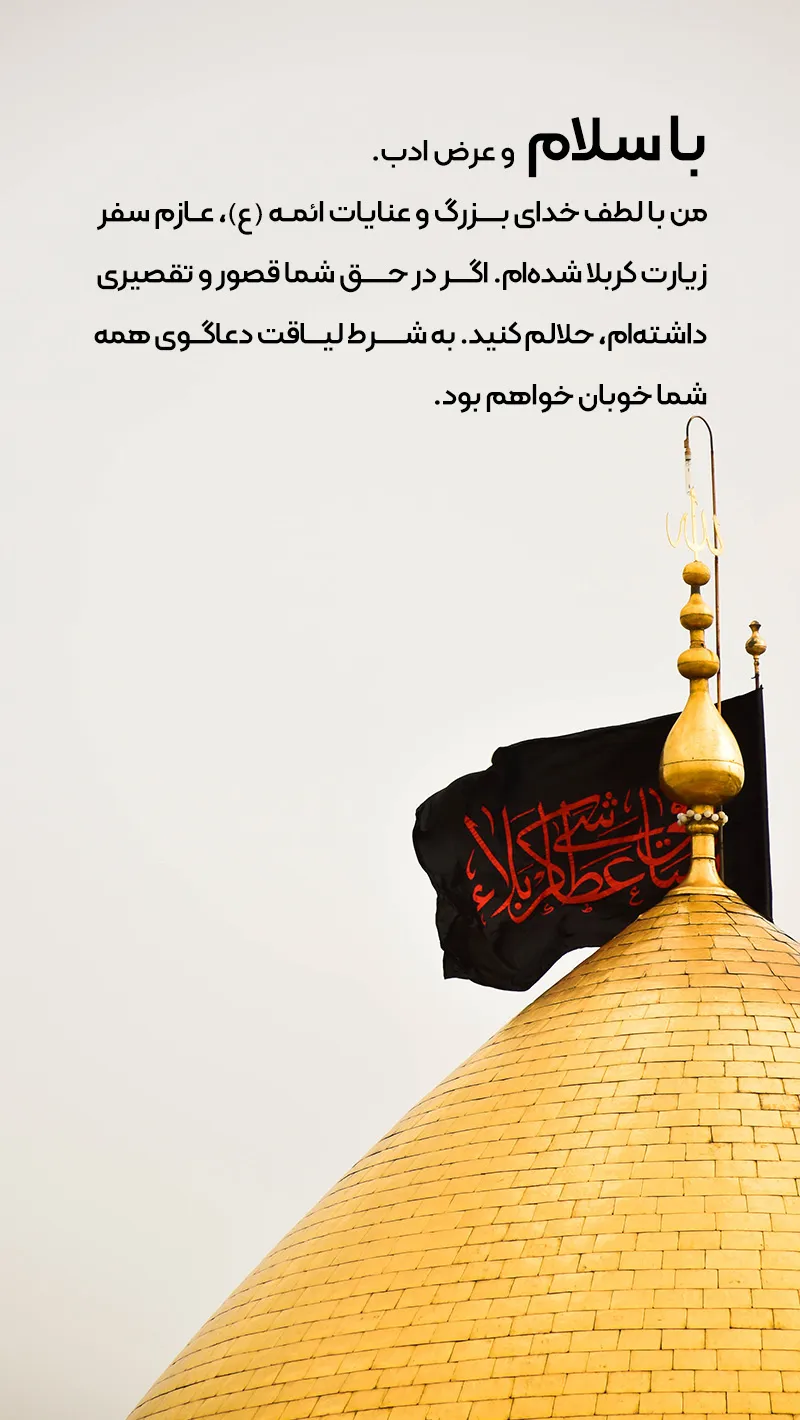 عکس نوشته مسافر کربلا - عکس نودی