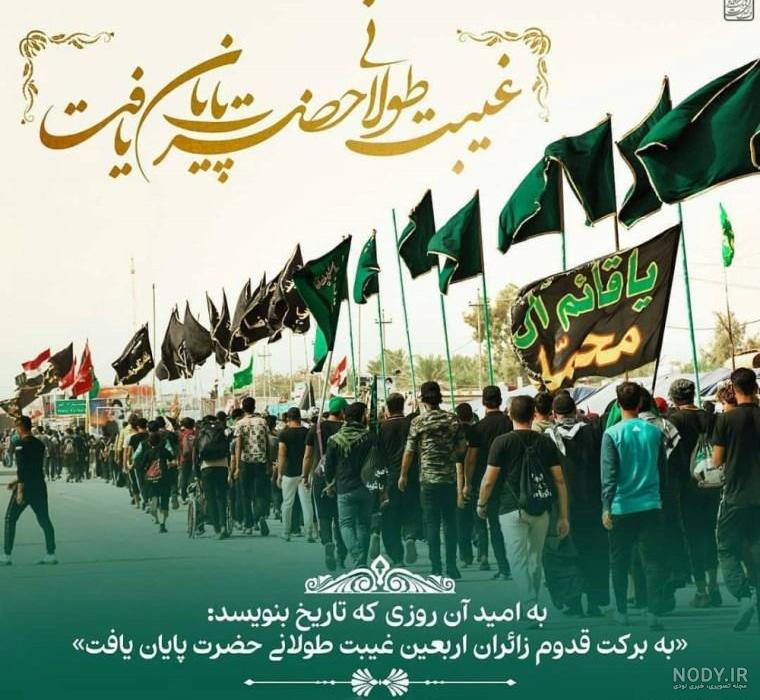 عکس نوشته مسافر کربلا - عکس نودی