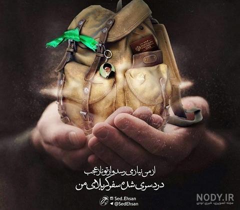 عکس نوشته مسافر کربلام