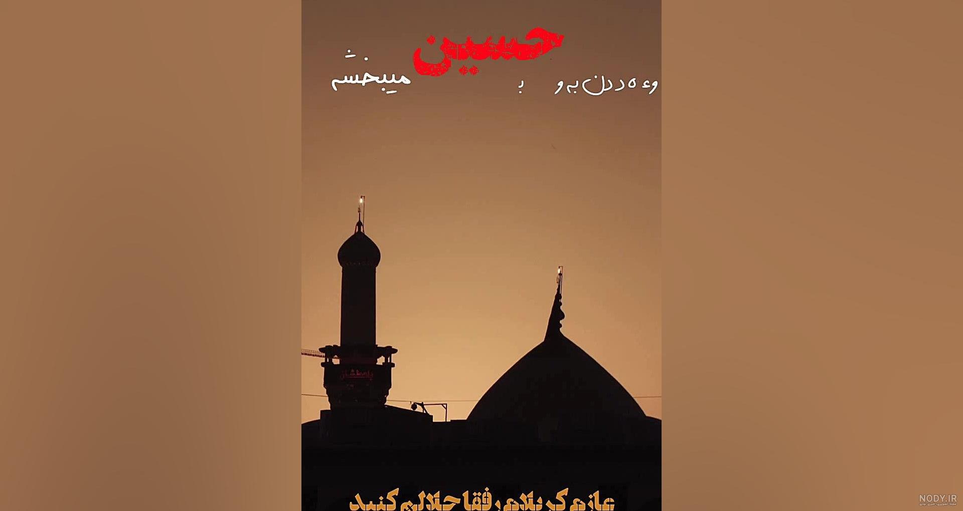عکس نوشته مسافر کربلام حلالم کنید