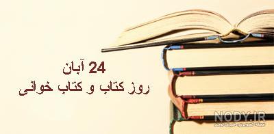 عکس نوشته در مورد هفته کتاب و کتابخوانی