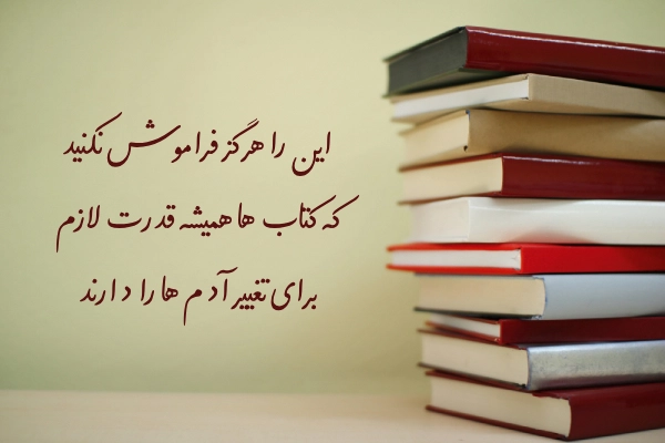 عکس نوشته در مورد هفته کتابخوانی