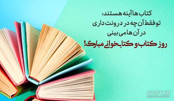 عکس نوشته در مورد هفته کتابخوانی