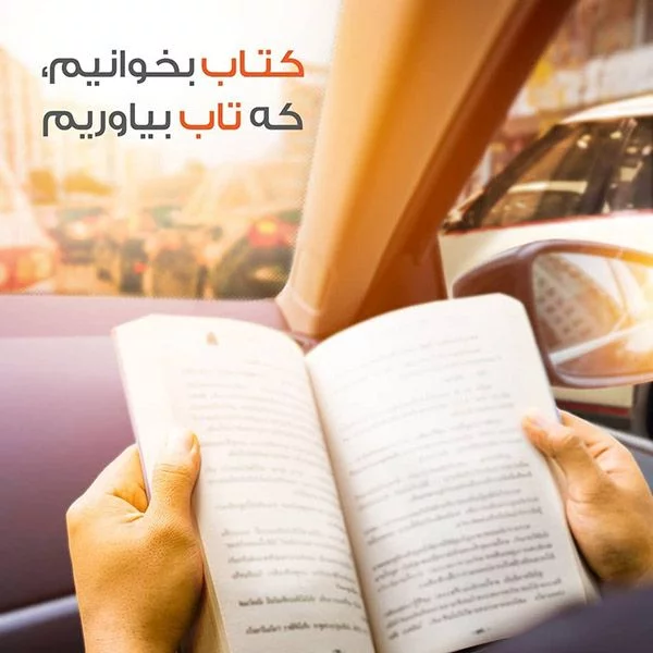 عکس نوشته در مورد کتاب خواندن