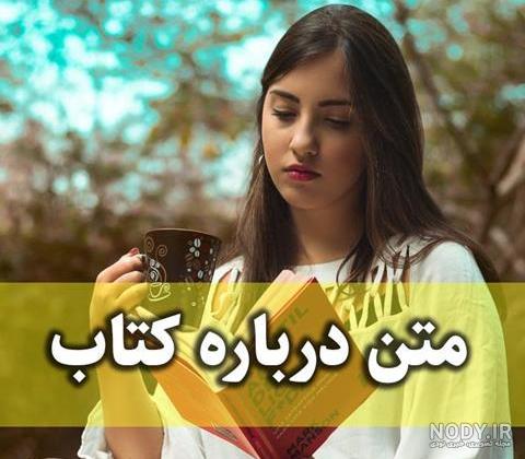 عکس نوشته هفته کتابخوانی