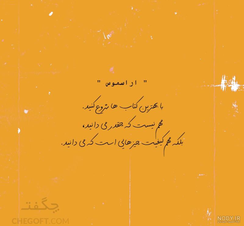 عکس نوشته های کتاب داستان