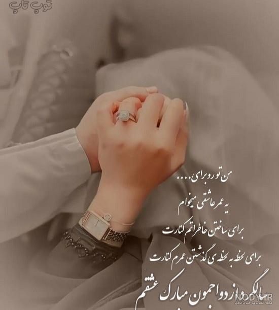 عکس پروفایل خبر ازدواج + متن های زیبا و عاشقانه دوستت دارم و عاشقانه عکس پروفایل خبر ازدواج + متن های زیبا و عاشقانه دوستت دارم و عاشقانه