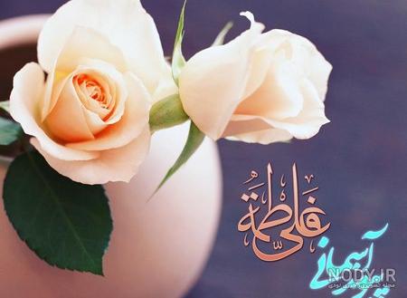عکس پروفایل سالروز ازدواج حضرت علی و حضرت فاطمه ❤️ [ بهترین تصاویر ]