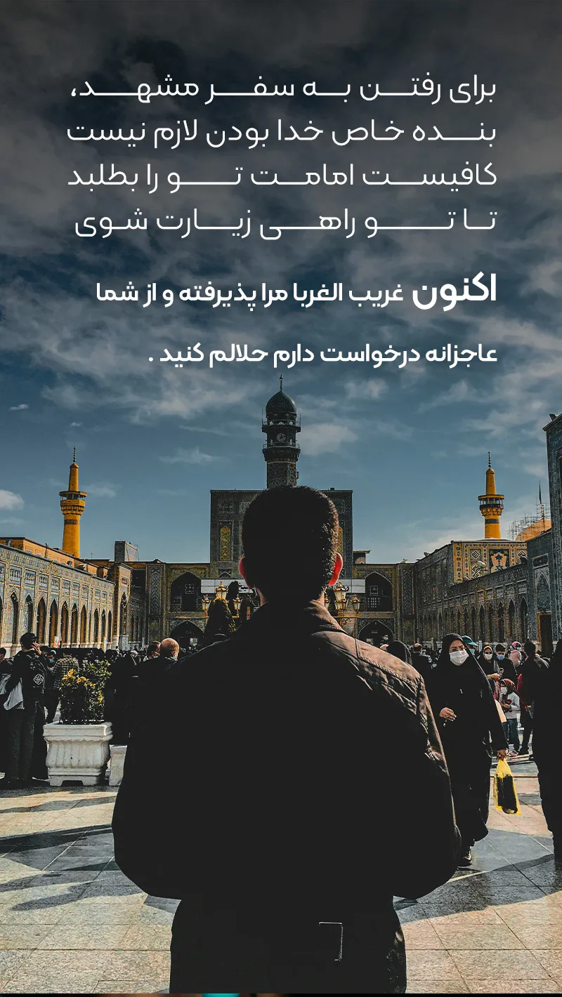 عکس پروفایل عازم کربلا هستم - حلالم کنید | تابان