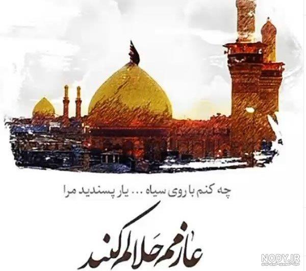 عکس پروفایل عازم کربلا هستم - حلالم کنید | تابان