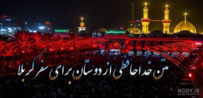 عکس پروفایل عازم کربلا هستم - حلالم کنید | تابان