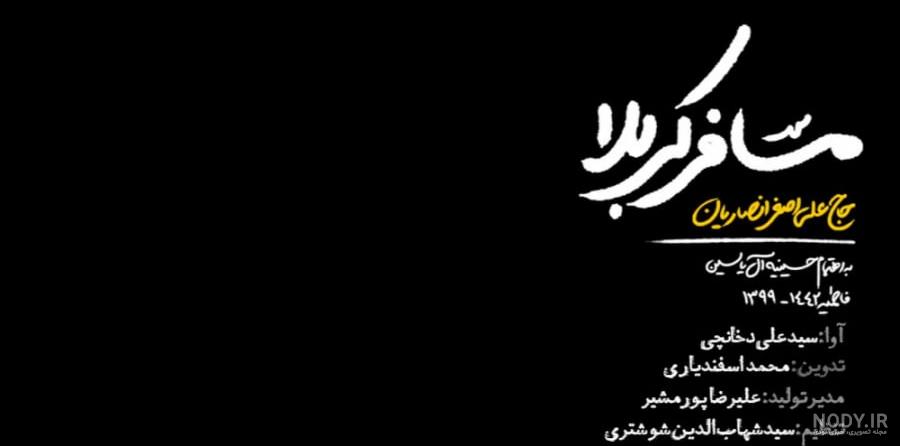عکس پروفایل عازم کربلا هستم حلالم کنید ❤️ [ عکس نوشته حرم ]
