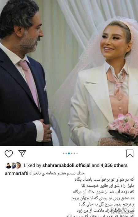 عکسهای ازدواج عمار تفتی