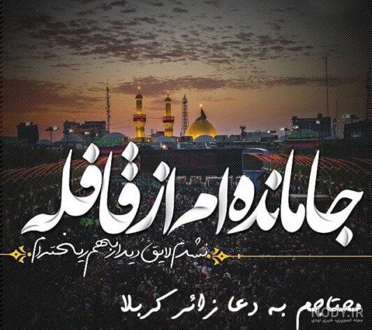قسمتم کن ای خدا اربعین تو کربلا¿¡¡¡ - عکس ویسگون