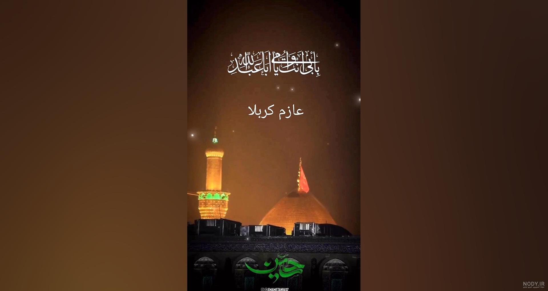 متن التماس دعا از زائر کربلا و مسافران اربعین امام حسین • مجله تصویر زندگی