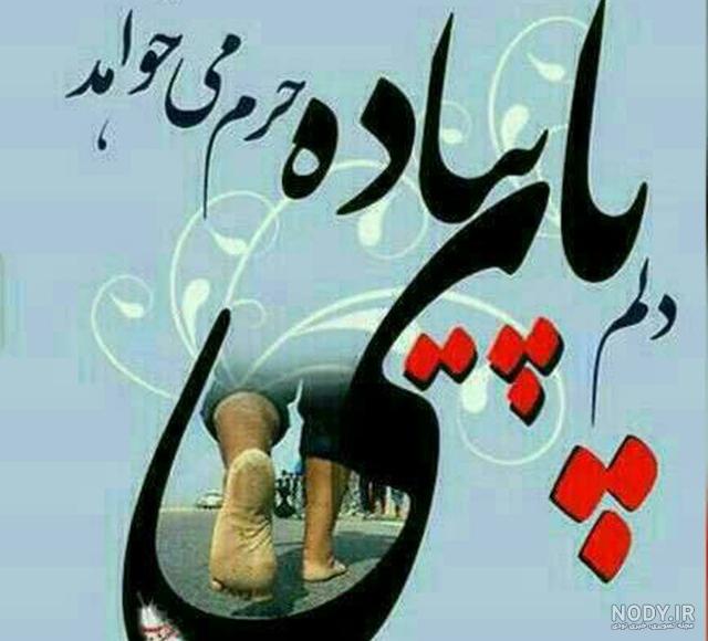 متن التماس دعای زائرین کربلا و عکس نوشته های زائر کربلا و امام حسین (ع)